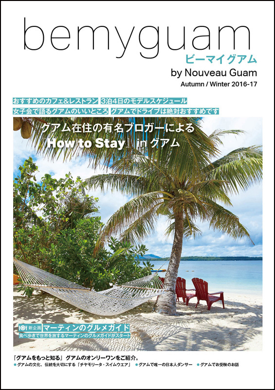 bemyguam「How to Stay in グアム」