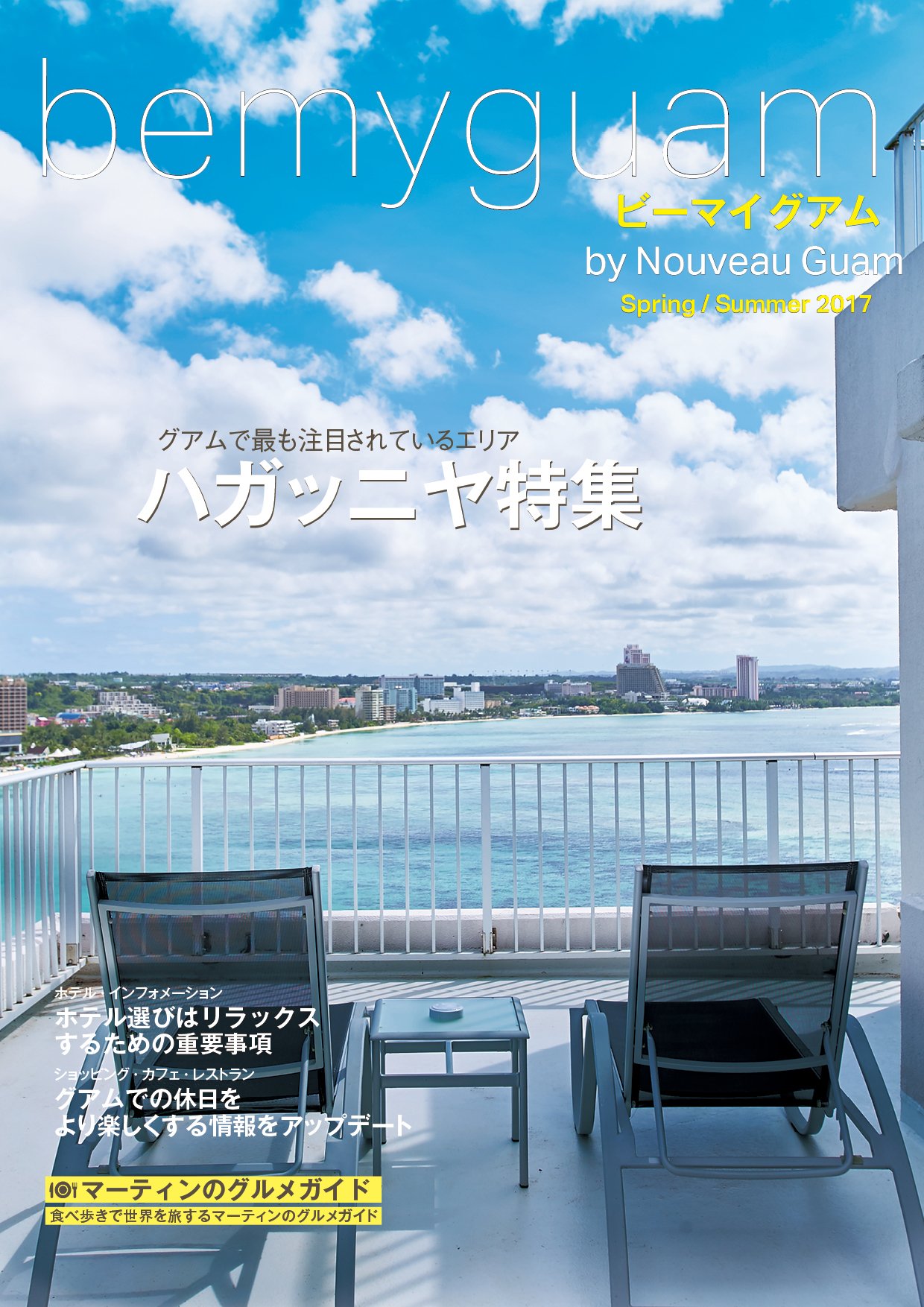 bemyguam「How to Stay in グアム」